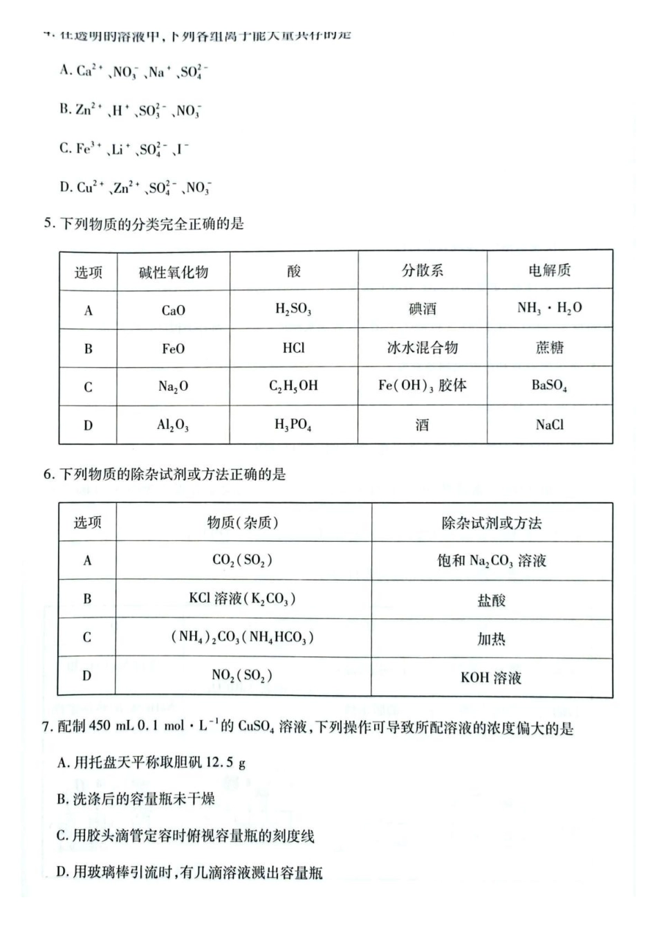 安徽省滁州市2024-2025学年高一下学期3月月考化学试题(含答案).pdf_第2页