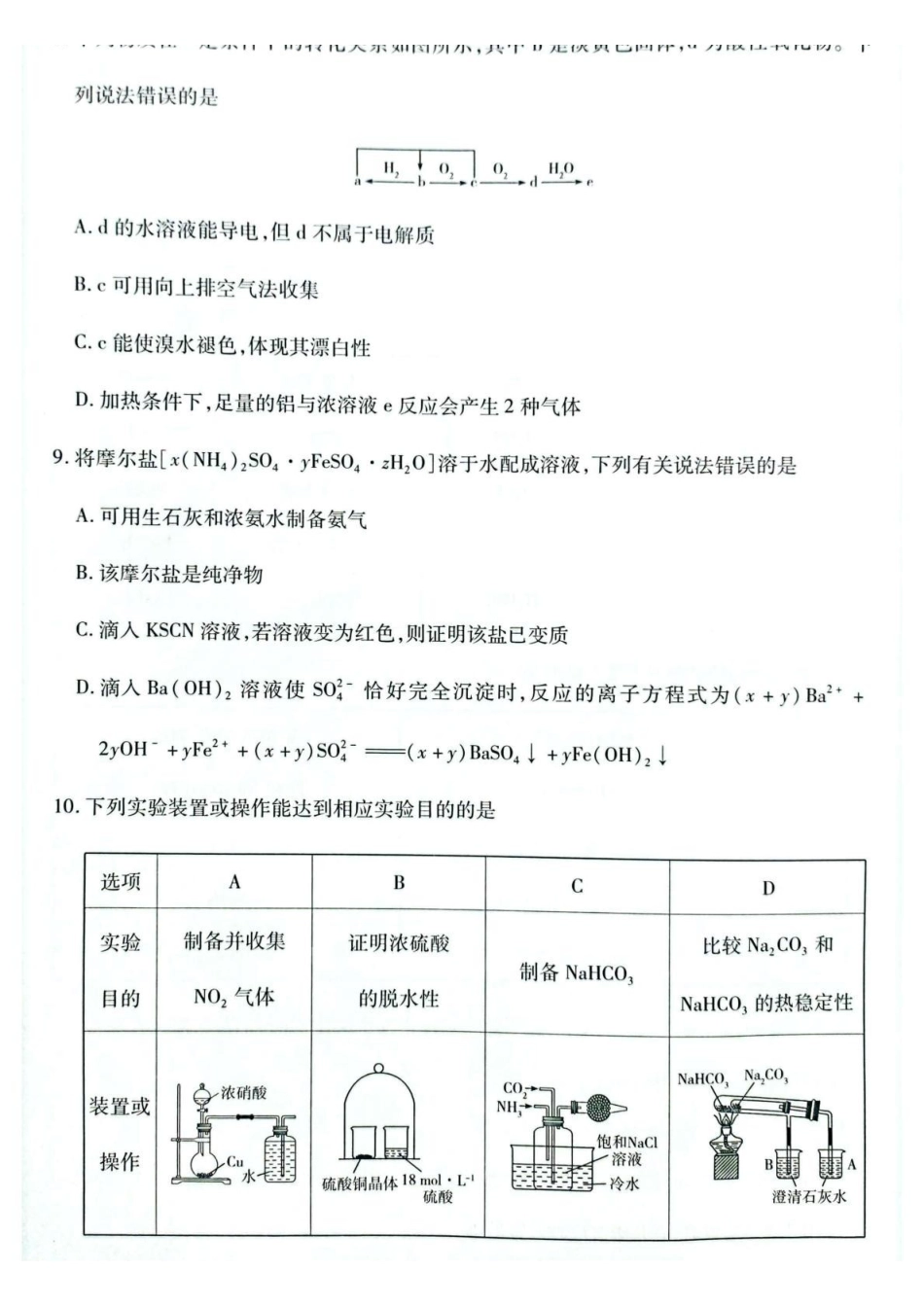 安徽省滁州市2024-2025学年高一下学期3月月考化学试题(含答案).pdf_第3页
