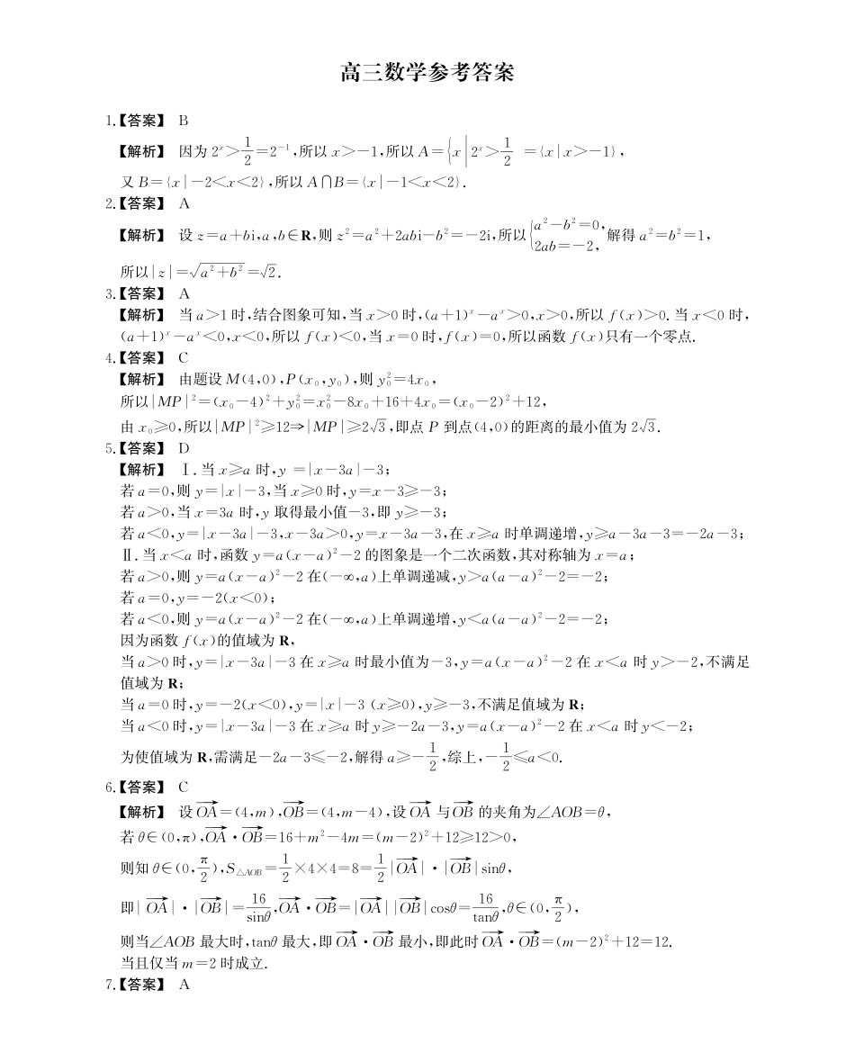 安徽省鼎尖教育2024-2025学年高三逐梦杯实验班大联考(4.-4.2)数学试卷答案.pdf_第1页