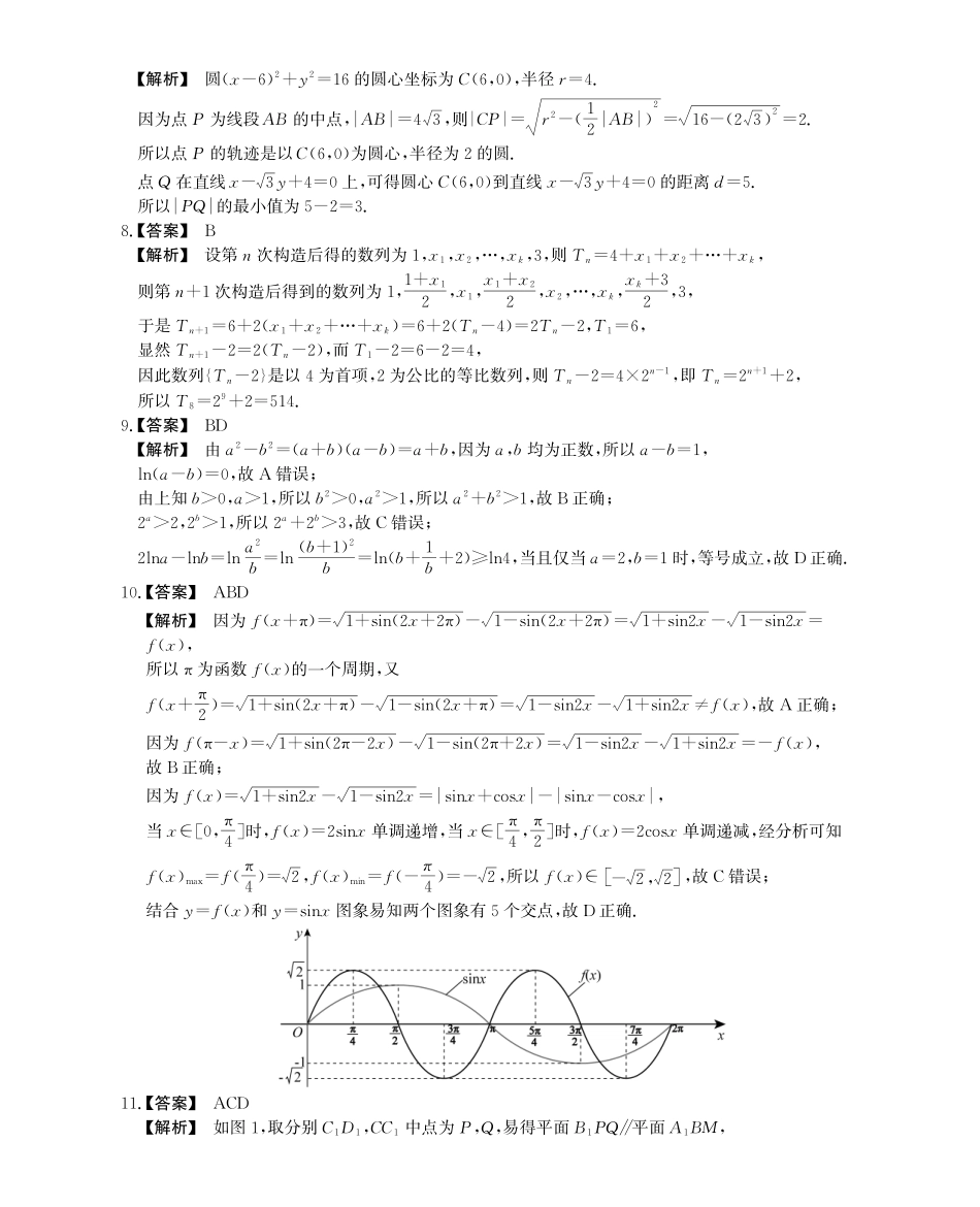 安徽省鼎尖教育2024-2025学年高三逐梦杯实验班大联考(4.-4.2)数学试卷答案.pdf_第2页