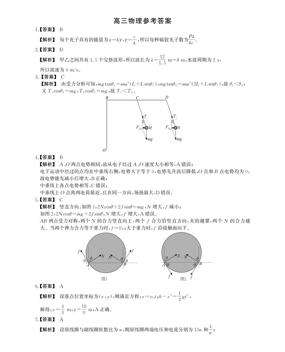 安徽省鼎尖教育2024-2025学年高三逐梦杯实验班大联考（4.-4.2）物理试卷答案.pdf_第1页