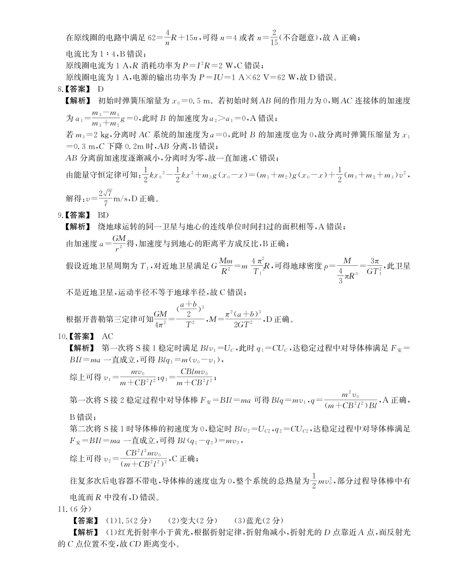 安徽省鼎尖教育2024-2025学年高三逐梦杯实验班大联考（4.-4.2）物理试卷答案.pdf_第2页