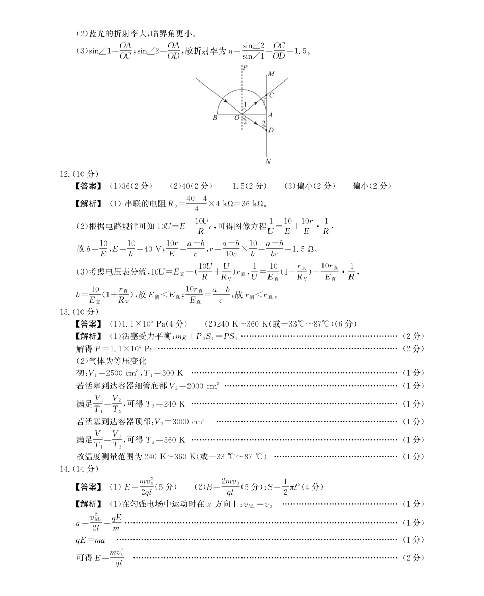 安徽省鼎尖教育2024-2025学年高三逐梦杯实验班大联考（4.-4.2）物理试卷答案.pdf_第3页