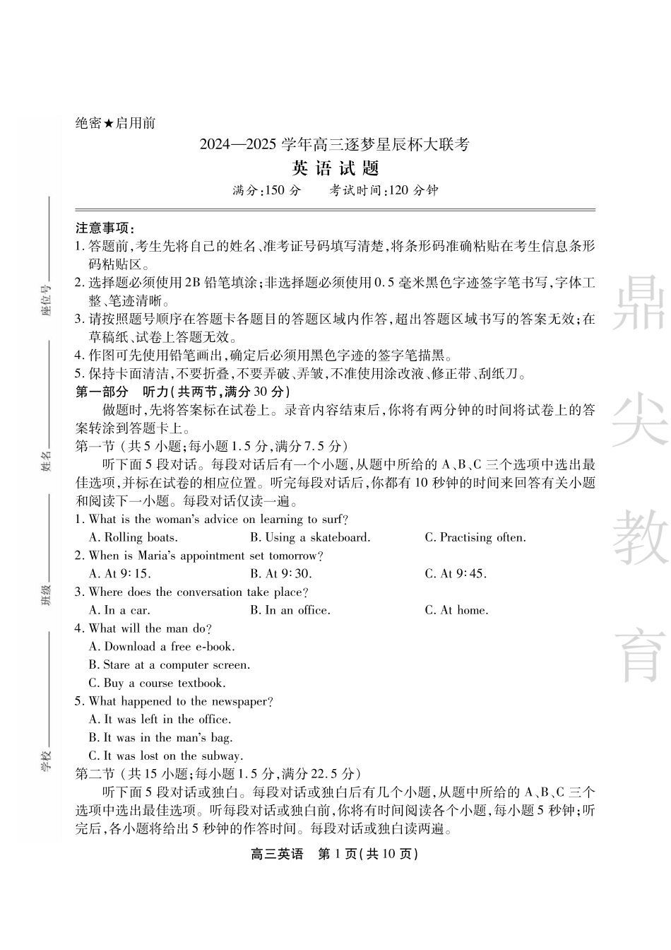 安徽省鼎尖教育2024-2025学年高三逐梦杯实验班大联考(4.-4.2)英语试卷.pdf_第1页