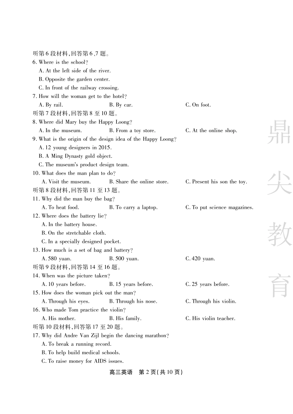 安徽省鼎尖教育2024-2025学年高三逐梦杯实验班大联考(4.-4.2)英语试卷.pdf_第2页
