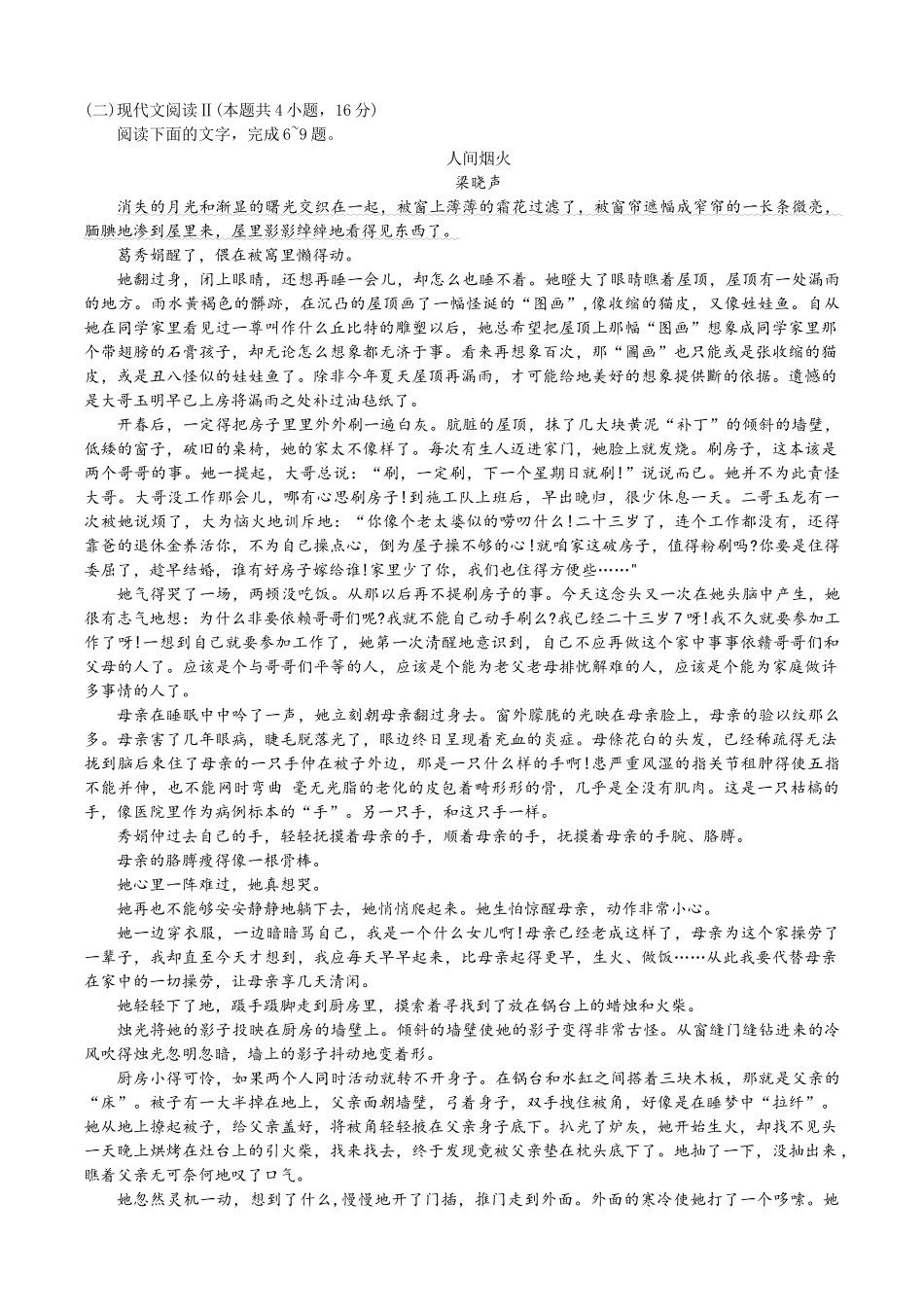 安徽省鼎尖教育联盟2025届高三上学期月期中联考试题语文含答案.docx_第3页
