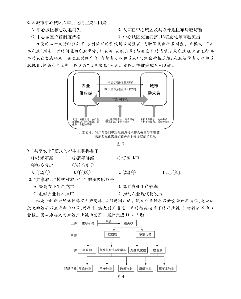 安徽省鼎尖名校高一5月阶段性检测地理SY.pdf_第3页