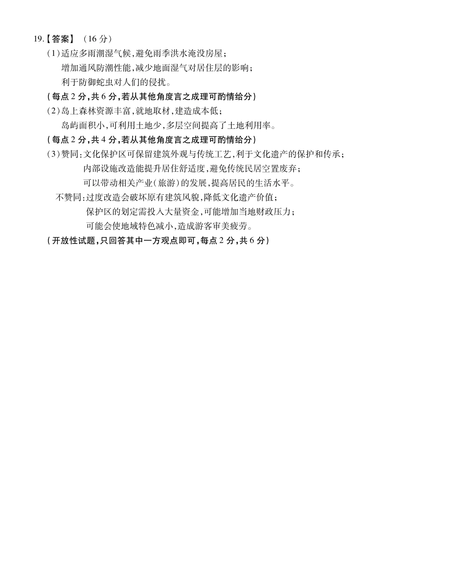安徽省鼎尖名校高一5月阶段性检测地理答案.pdf_第2页