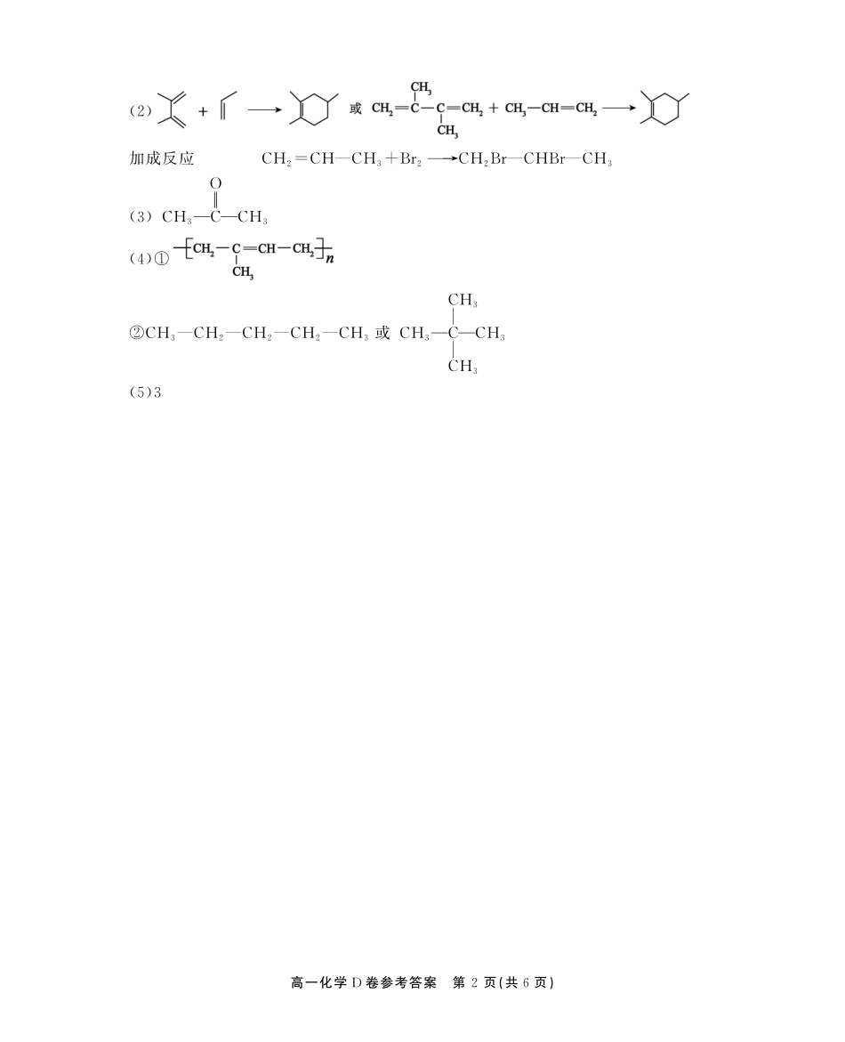 安徽省鼎尖名校高一5月阶段性检测化学D卷答案.pdf_第2页