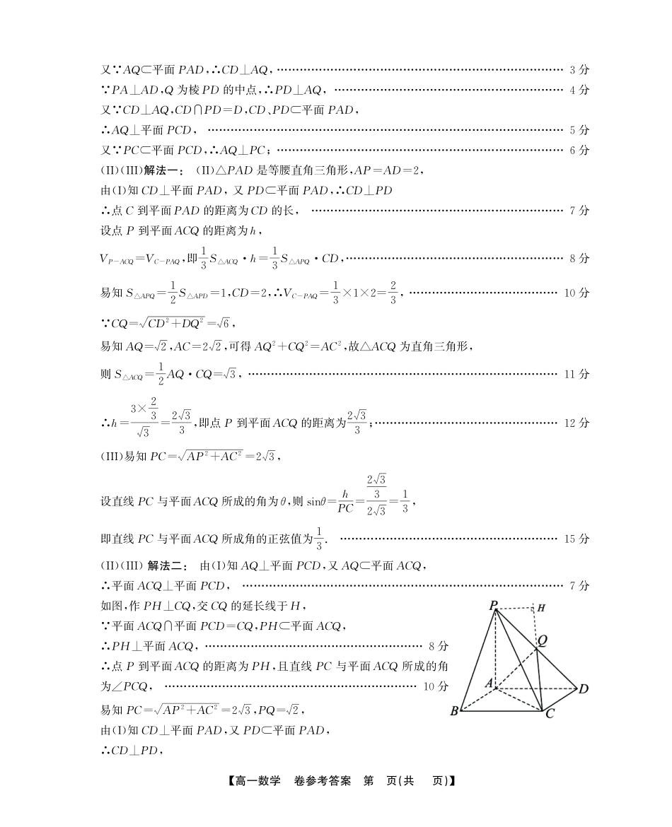 安徽省鼎尖名校高一5月阶段性检测数学B卷答案.pdf_第2页