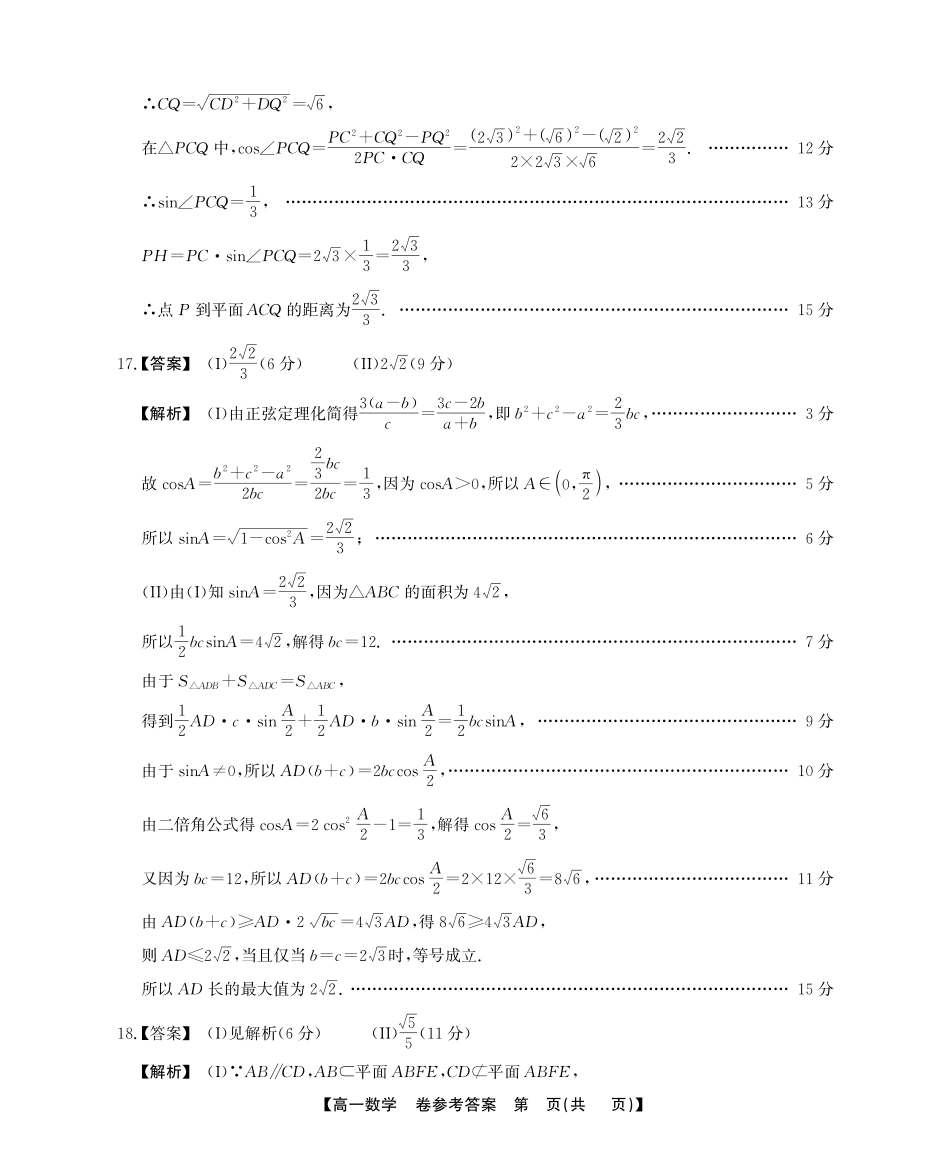 安徽省鼎尖名校高一5月阶段性检测数学B卷答案.pdf_第3页