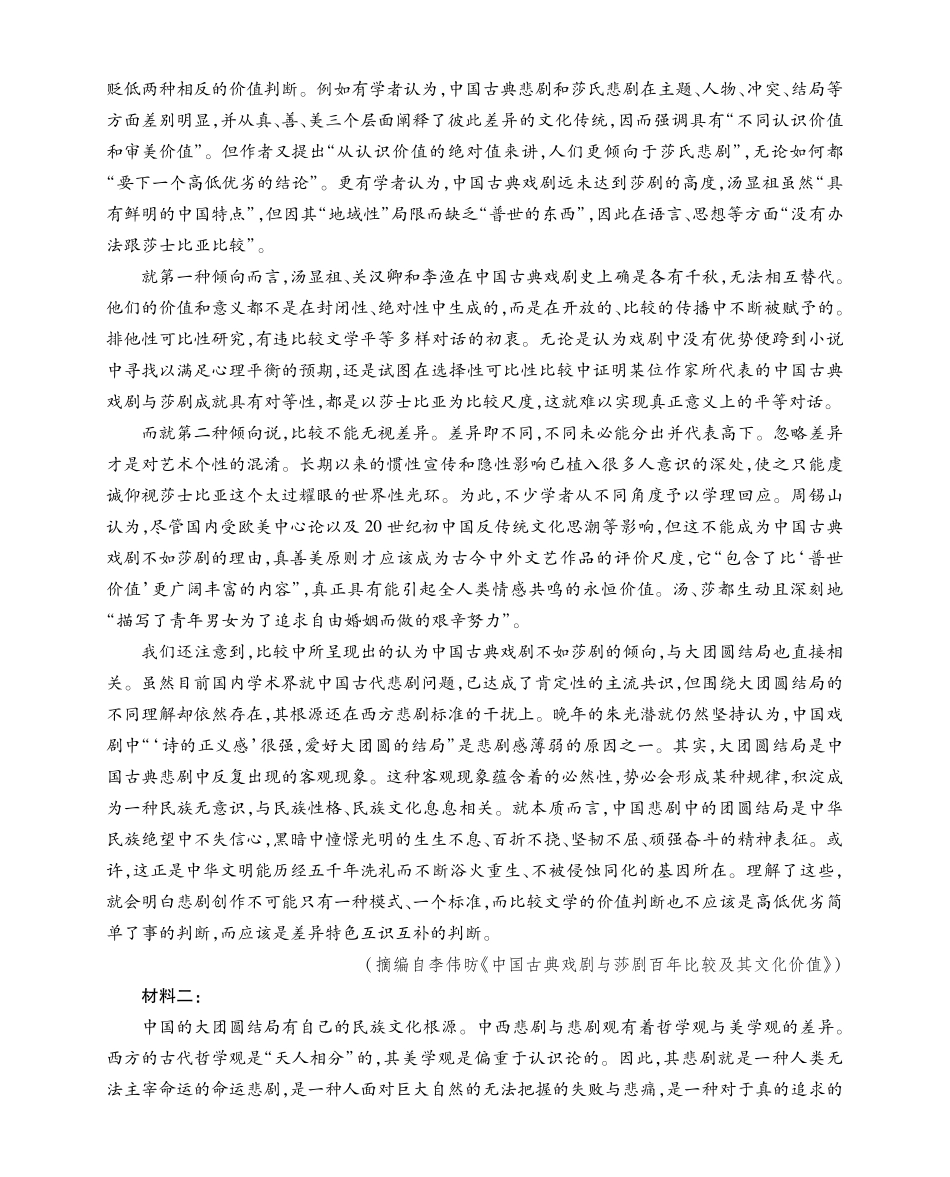 安徽省鼎尖名校高一5月阶段性检测语文SY.pdf_第2页