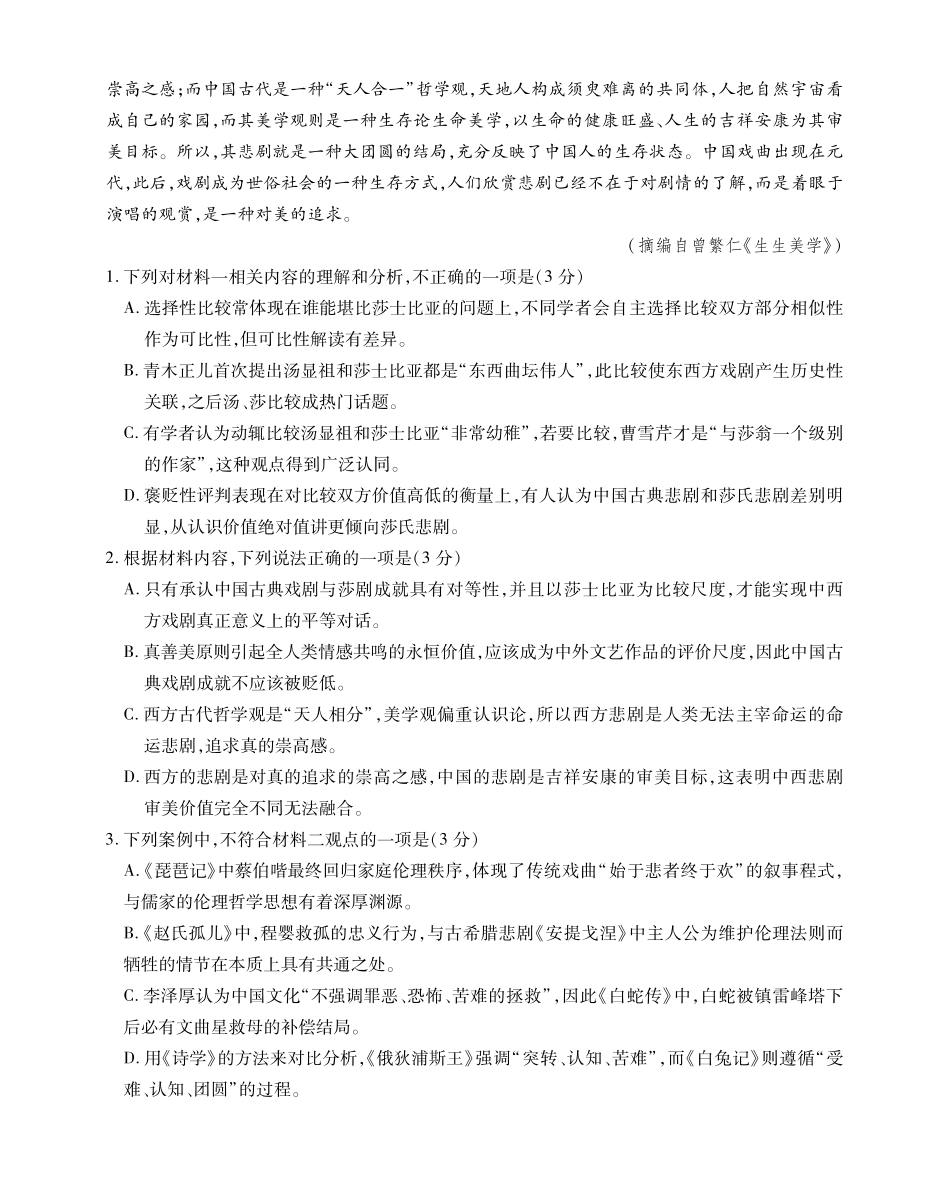 安徽省鼎尖名校高一5月阶段性检测语文SY.pdf_第3页