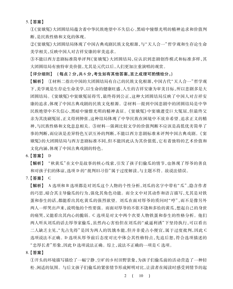 安徽省鼎尖名校高一5月阶段性检测语文答案.pdf_第2页