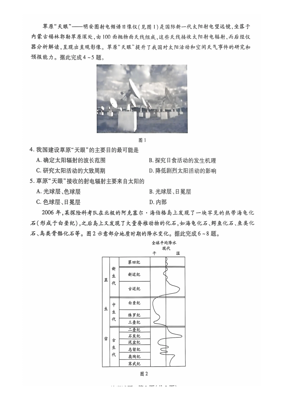 安徽省多校联盟2024-2025学年高一上学期0月月考地理试题.pdf_第2页