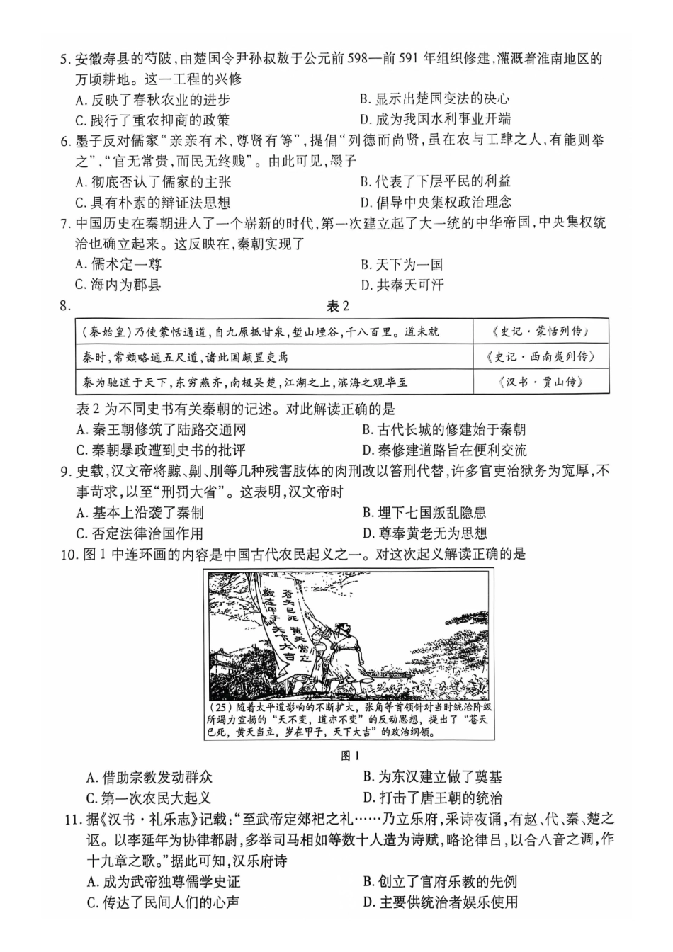 安徽省多校联盟2024-2025学年高一上学期0月月考历史试题.pdf_第2页