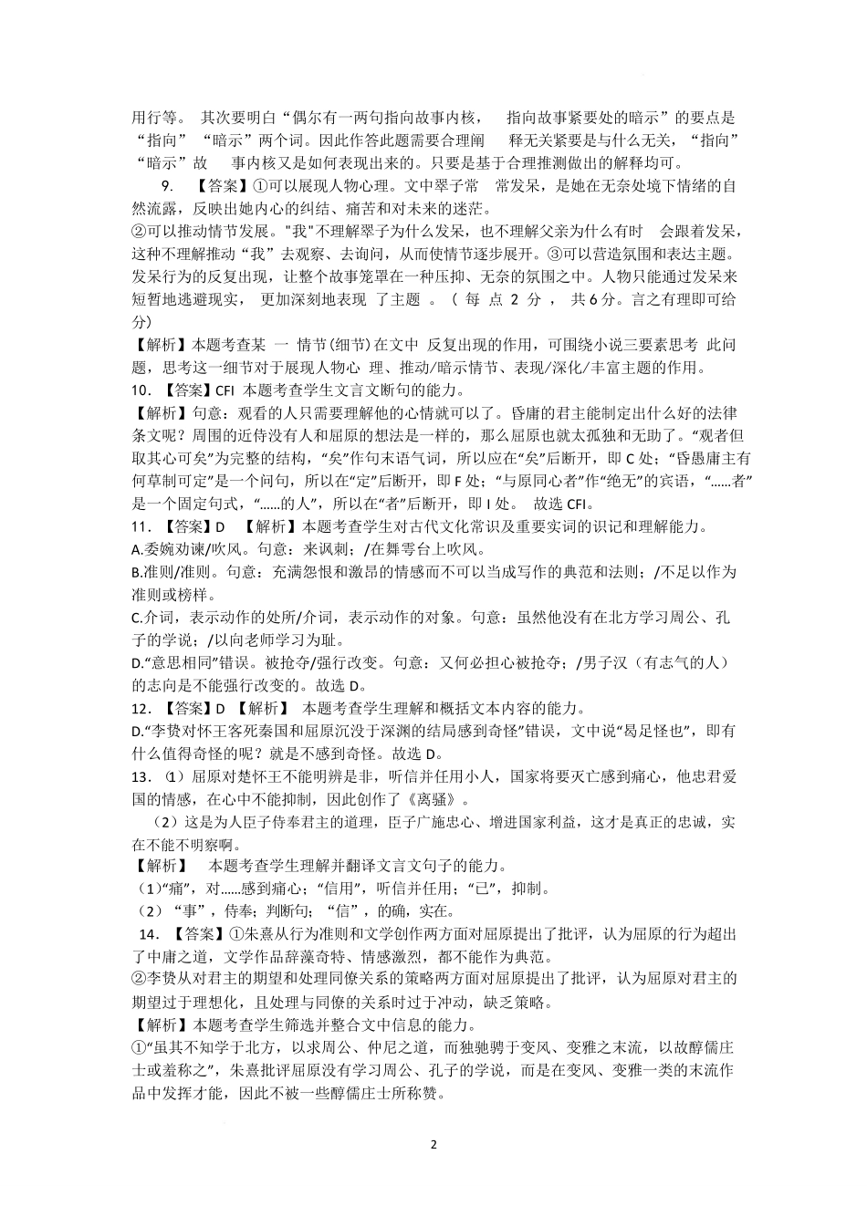 安徽省阜阳市、亳州市部分学校2024-2025学年高二下学期3月月考语文答案.pdf_第2页