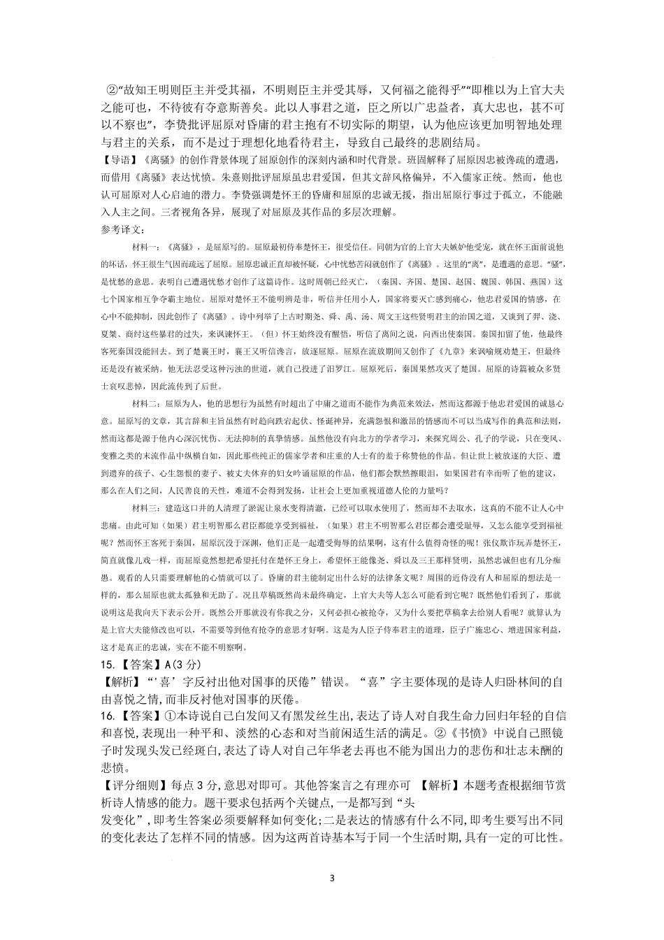 安徽省阜阳市、亳州市部分学校2024-2025学年高二下学期3月月考语文答案.pdf_第3页