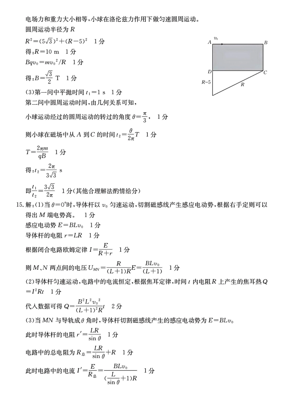 安徽省阜阳市2024—2025学年度高三教学质量统测试卷(.7-.9)物理试卷答案.pdf_第2页