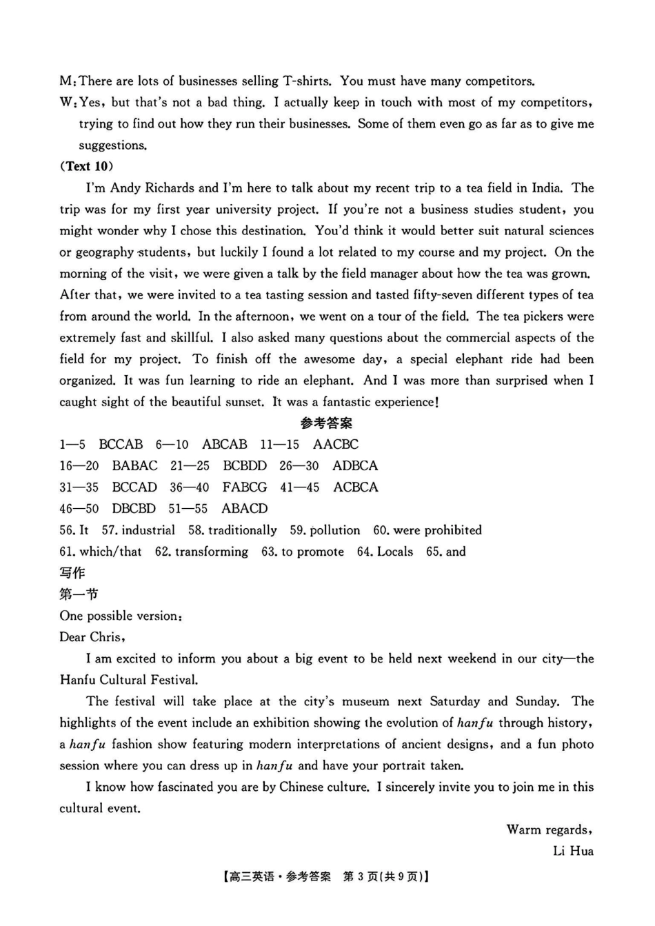 安徽省阜阳市2024—2025学年度高三教学质量统测试卷(.7-.9)英语试卷答案.pdf_第3页