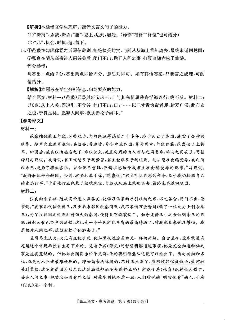安徽省阜阳市2024—2025学年度高三教学质量统测试卷(.7-.9)语文试卷答案.pdf_第3页