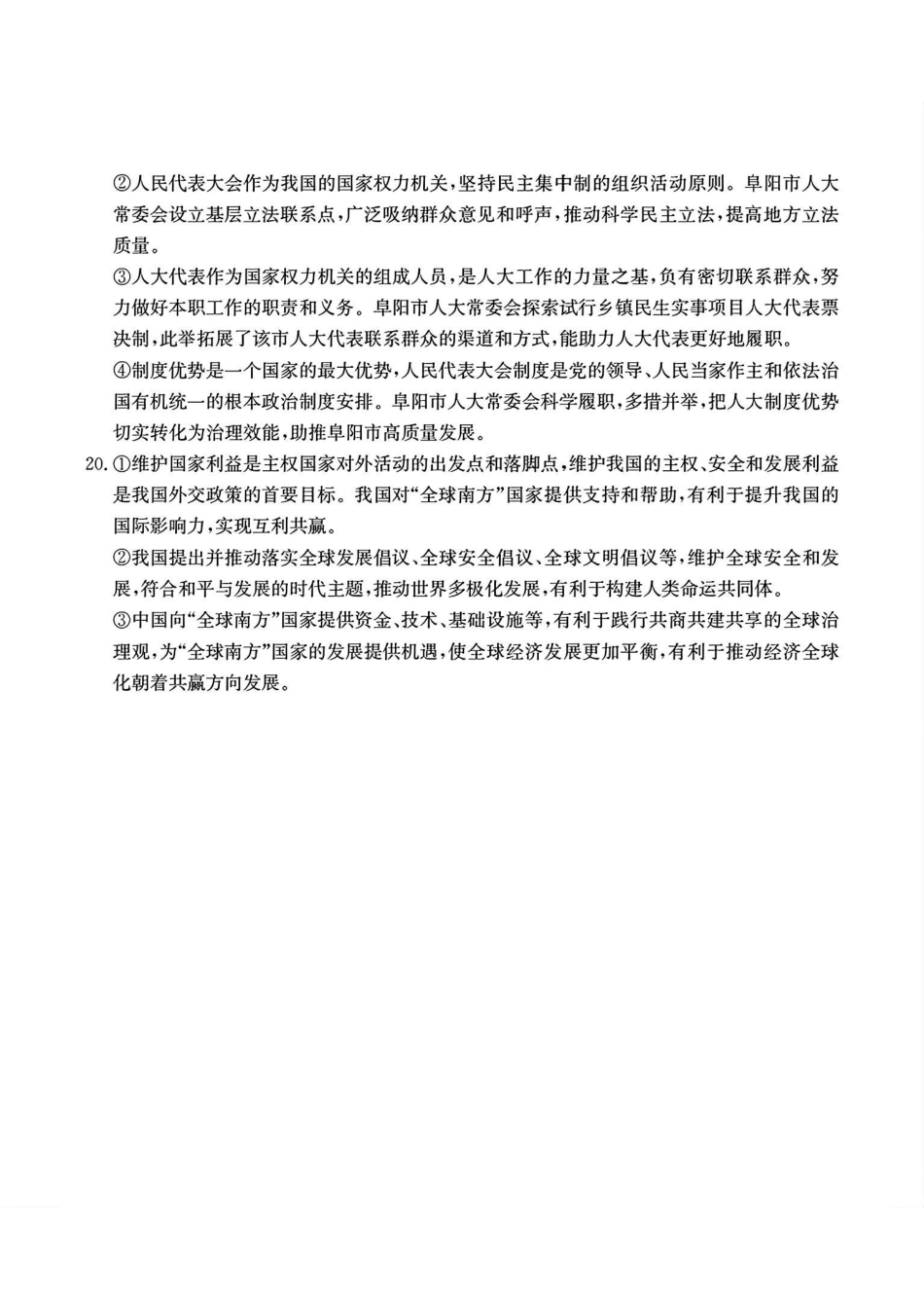 安徽省阜阳市2024—2025学年度高三教学质量统测试卷(.7-.9)政治试卷答案.pdf_第2页