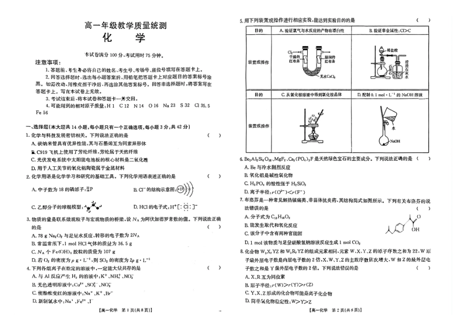 安徽省阜阳市2024-2025学年高一下学期7月期末化学试题.pdf_第1页