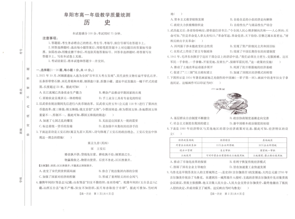 安徽省阜阳市2024-2025学年高一下学期7月期末历史试题.pdf_第1页