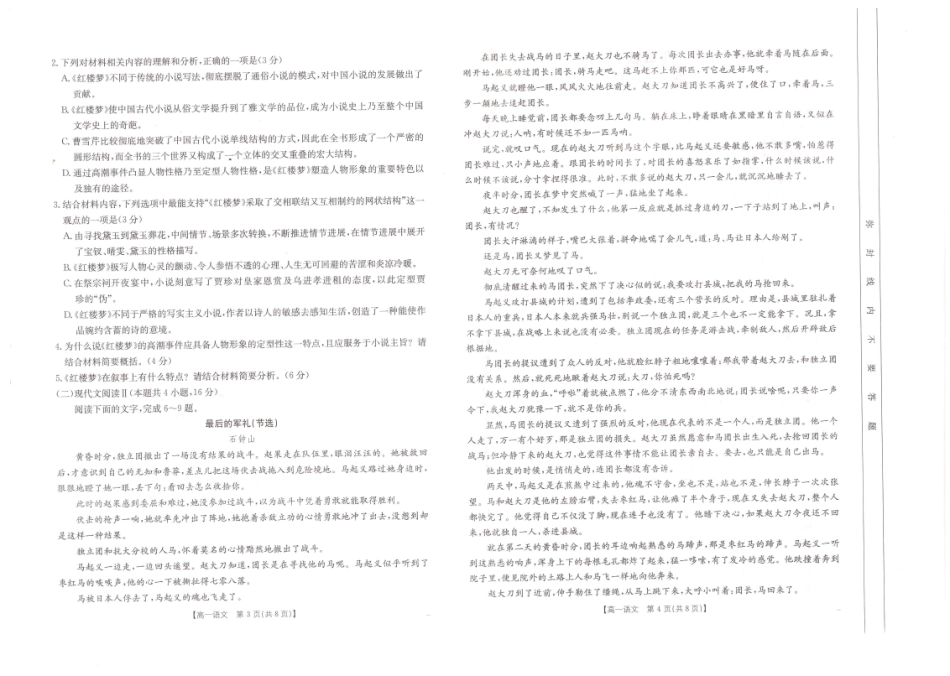 安徽省阜阳市2024-2025学年高一下学期7月期末语文试题.pdf_第2页