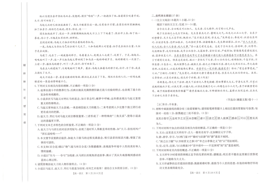 安徽省阜阳市2024-2025学年高一下学期7月期末语文试题.pdf_第3页