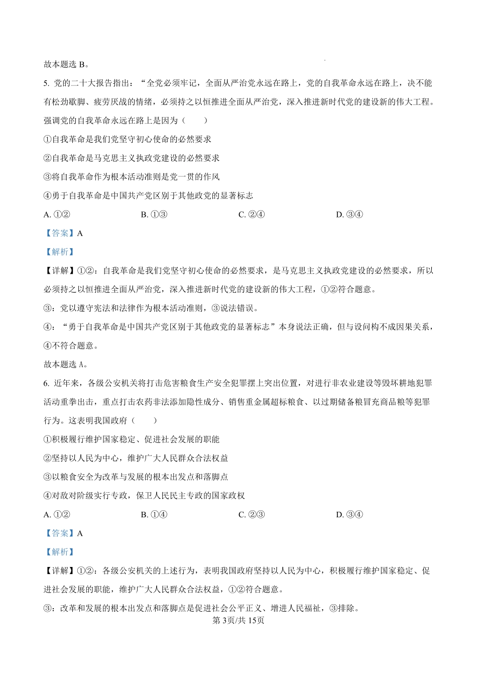 安徽省阜阳市临泉田家炳实验中学(临泉县教师进修学校)2024-2025学年高一下学期6月月考政治试题(解析版).pdf_第3页