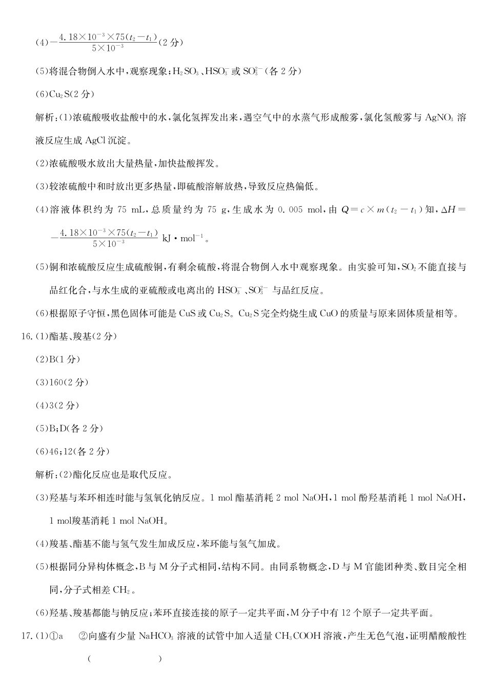 安徽省阜阳市太和中学2024-2025学年高二上学期月期中考试化学答案.pdf_第3页