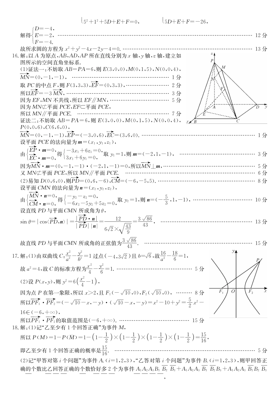 安徽省阜阳市太和中学2024-2025学年高二上学期月期中考试数学答案.pdf_第3页