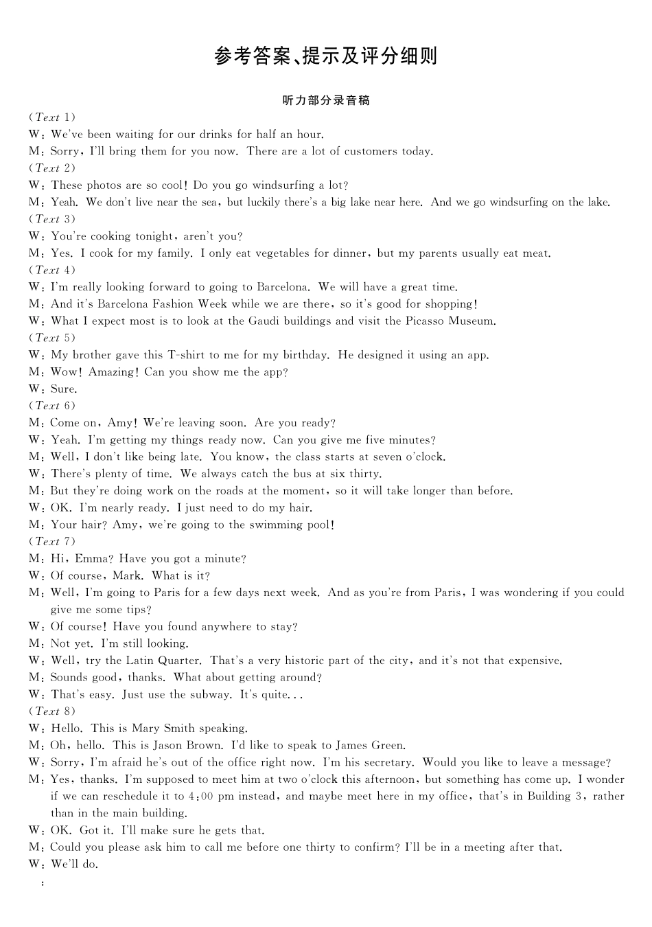 安徽省阜阳市太和中学2024-2025学年高二上学期月期中考试英语答案.pdf_第1页