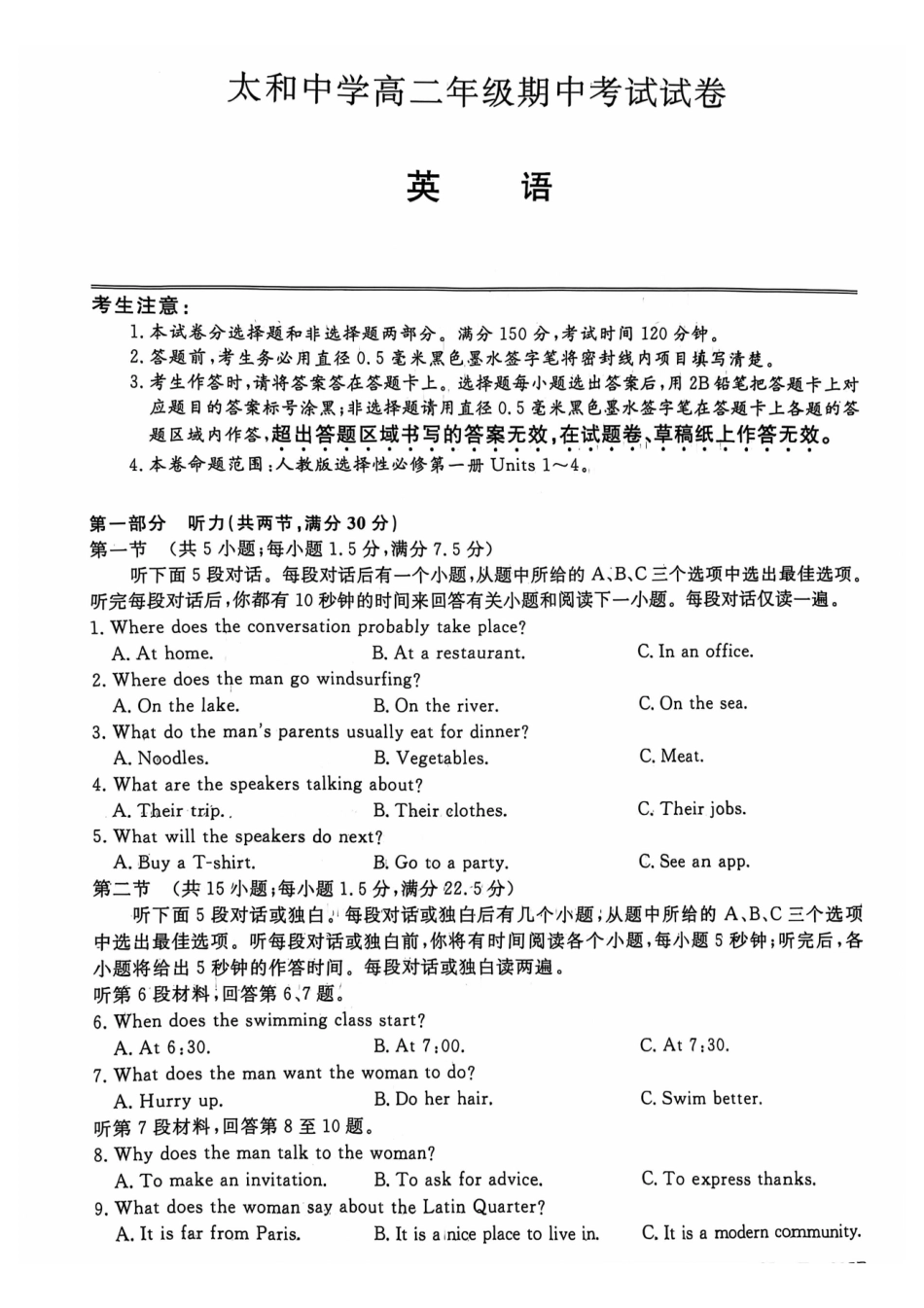 安徽省阜阳市太和中学2024-2025学年高二上学期月期中考试英语试题.pdf_第1页