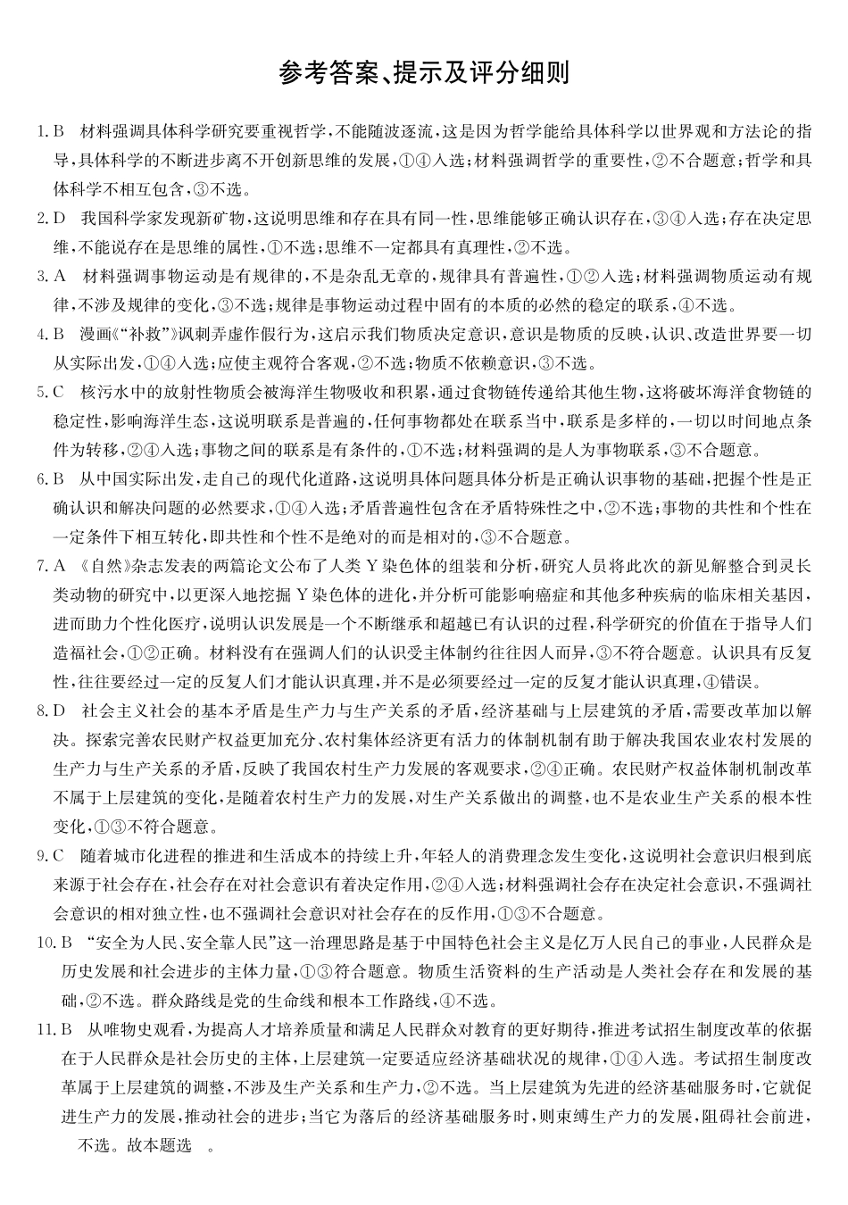 安徽省阜阳市太和中学2024-2025学年高二上学期月期中考试政治答案.pdf_第1页