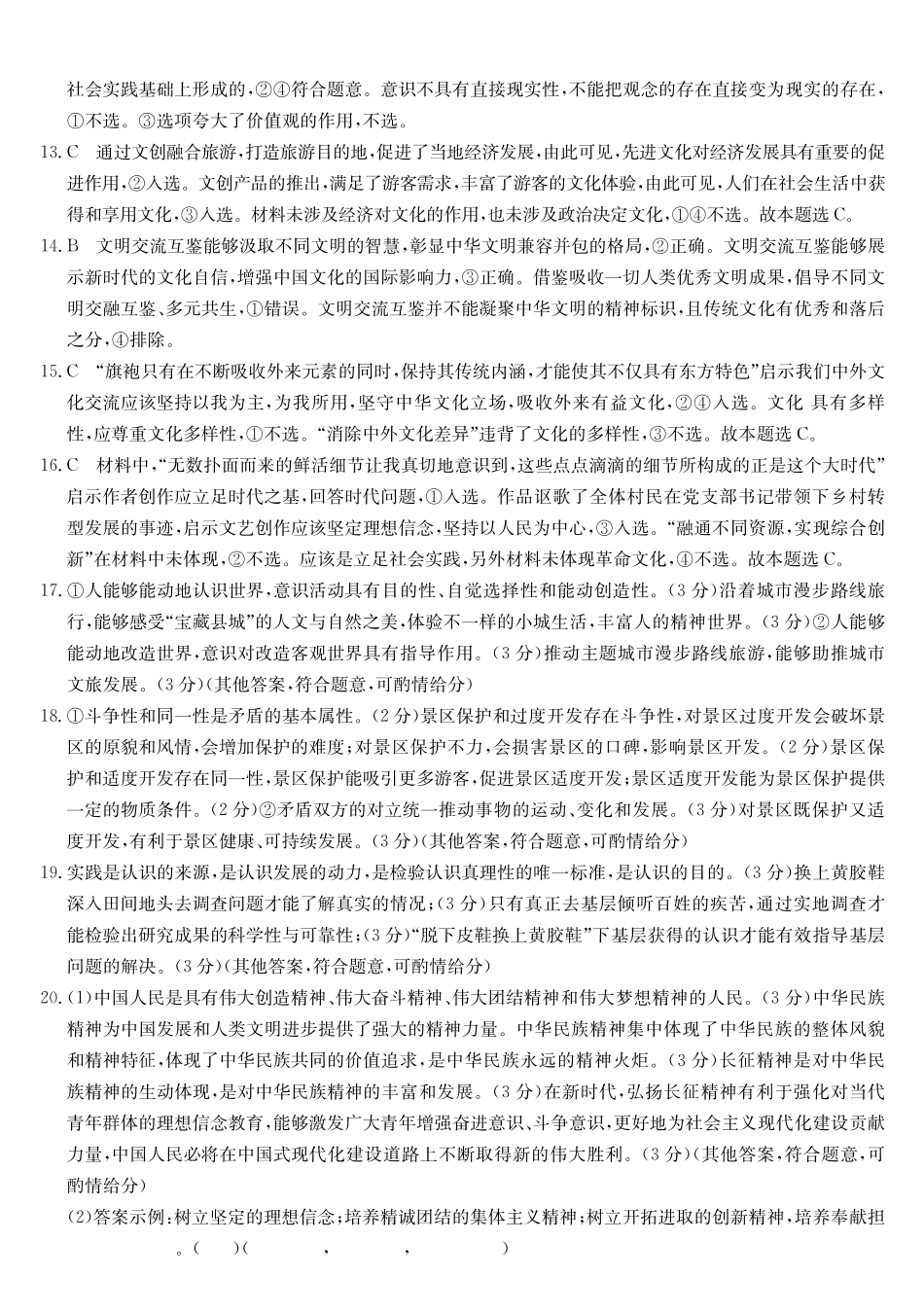安徽省阜阳市太和中学2024-2025学年高二上学期月期中考试政治答案.pdf_第2页
