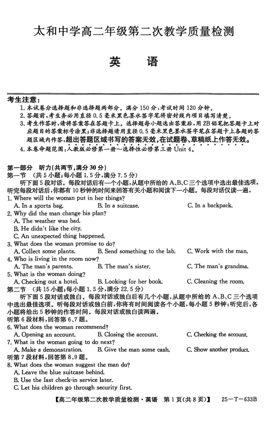 安徽省阜阳市太和中学2024-2025学年高二下学期4月月考英语.pdf_第1页