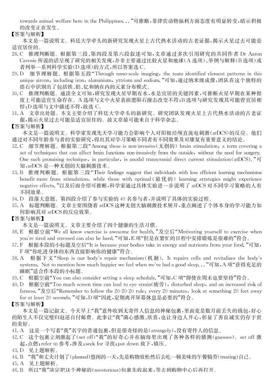 安徽省阜阳市太和中学2024-2025学年高二下学期4月月考英语DA.pdf_第3页