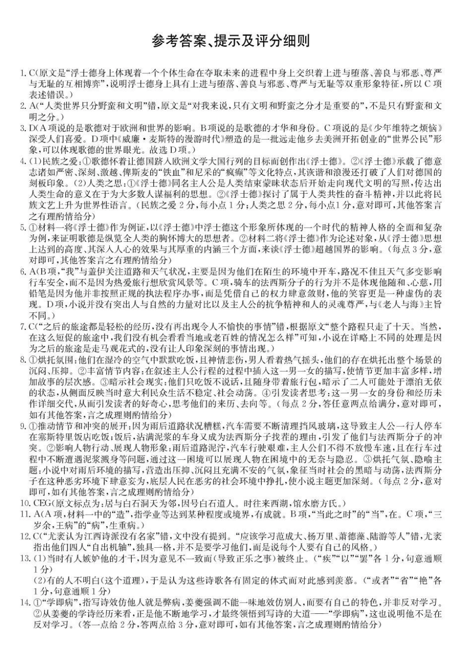 安徽省阜阳市太和中学2024-2025学年高二下学期4月月考语文答案.pdf_第1页