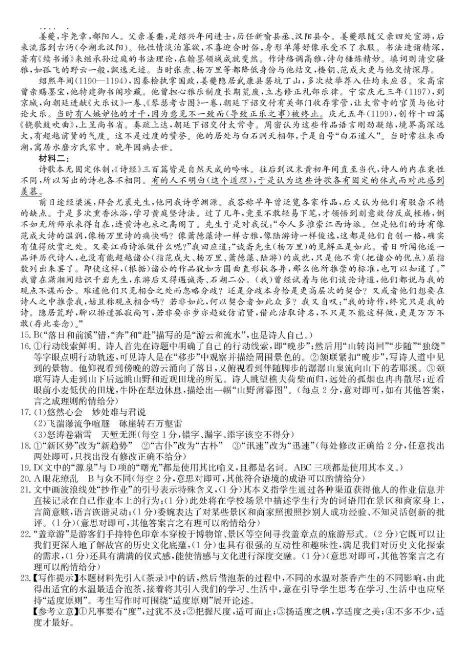 安徽省阜阳市太和中学2024-2025学年高二下学期4月月考语文答案.pdf_第2页