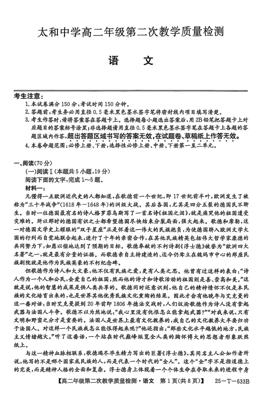 安徽省阜阳市太和中学2024-2025学年高二下学期4月月考语文试题.pdf_第1页