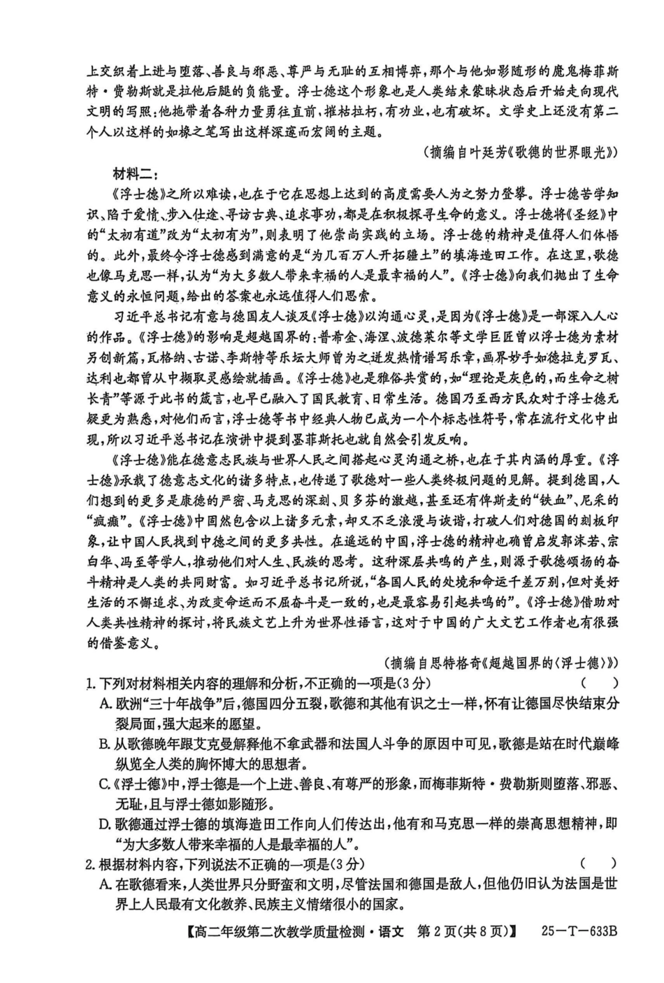 安徽省阜阳市太和中学2024-2025学年高二下学期4月月考语文试题.pdf_第2页