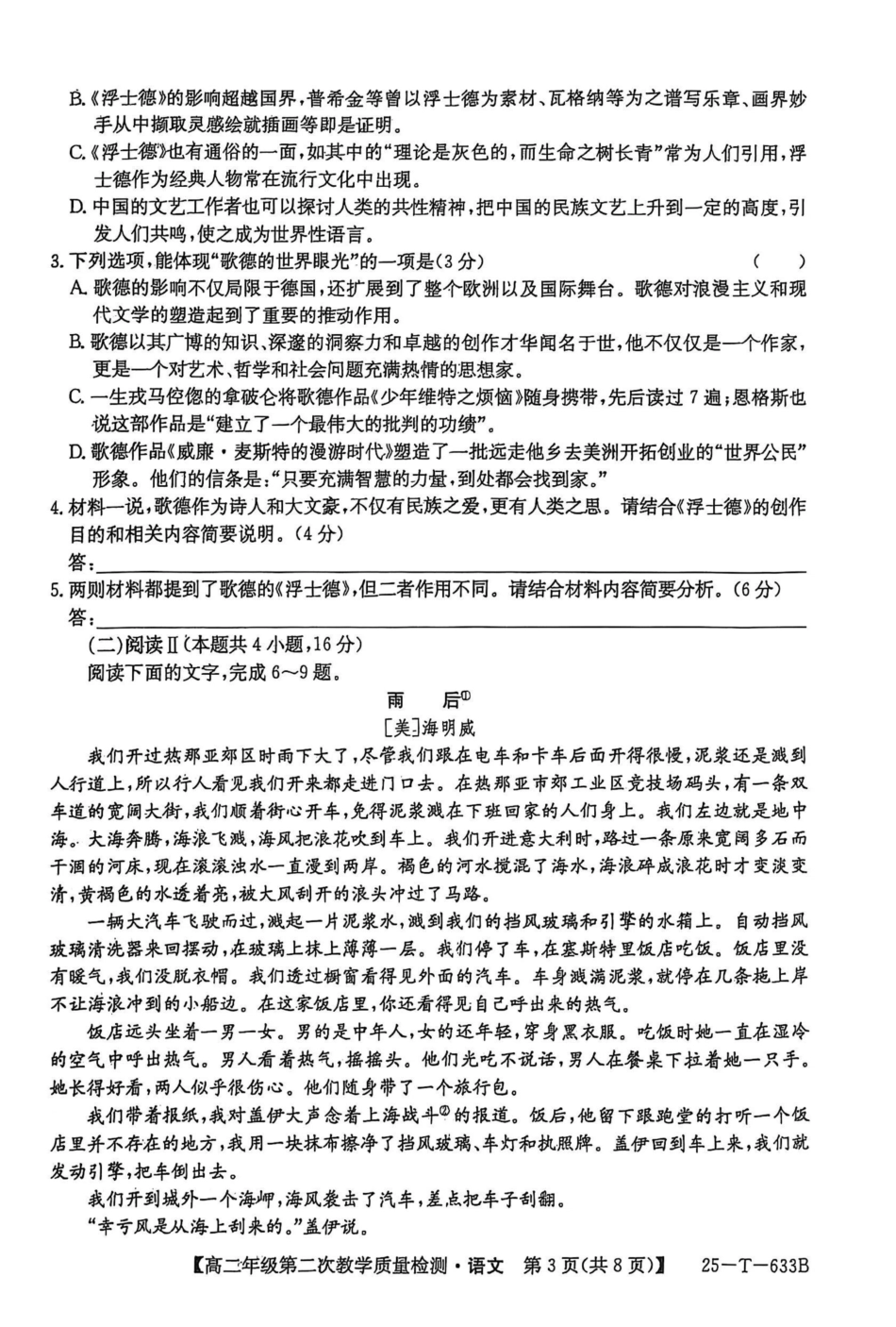 安徽省阜阳市太和中学2024-2025学年高二下学期4月月考语文试题.pdf_第3页