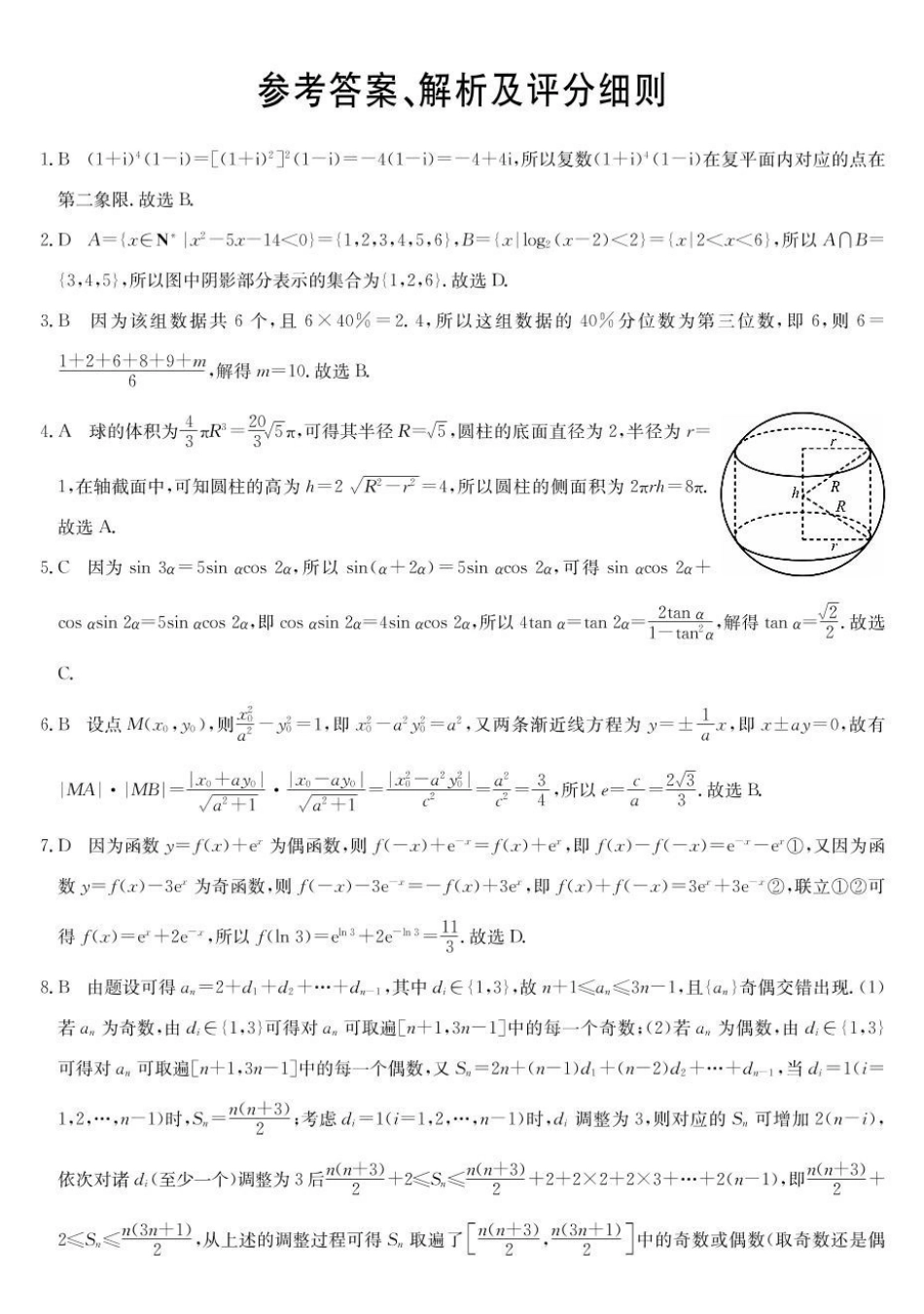 安徽省毫州市皖南八校2025届高三八月摸底大联考（8.30-8.3）数学试卷答案.pdf_第1页