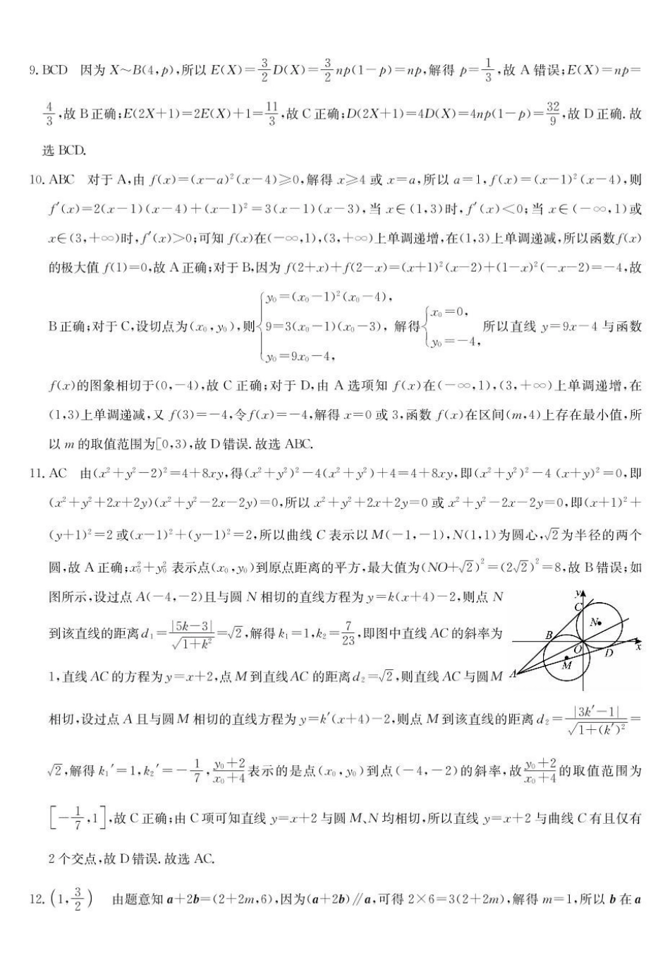 安徽省毫州市皖南八校2025届高三八月摸底大联考（8.30-8.3）数学试卷答案.pdf_第2页