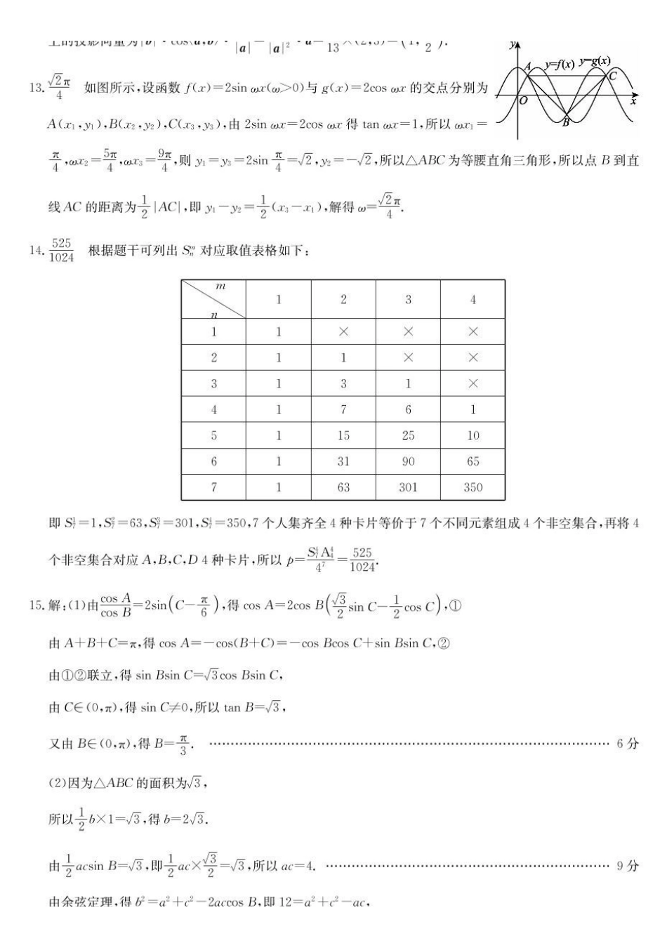 安徽省毫州市皖南八校2025届高三八月摸底大联考（8.30-8.3）数学试卷答案.pdf_第3页