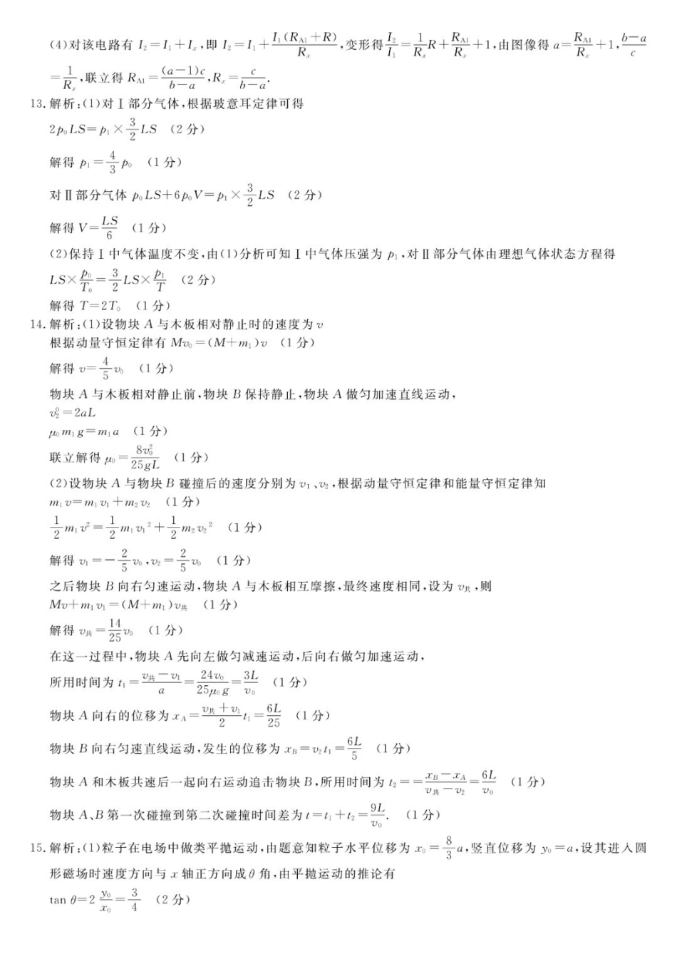 安徽省毫州市皖南八校2025届高三八月摸底大联考(8.30-8.3)物理试卷答案.pdf_第3页