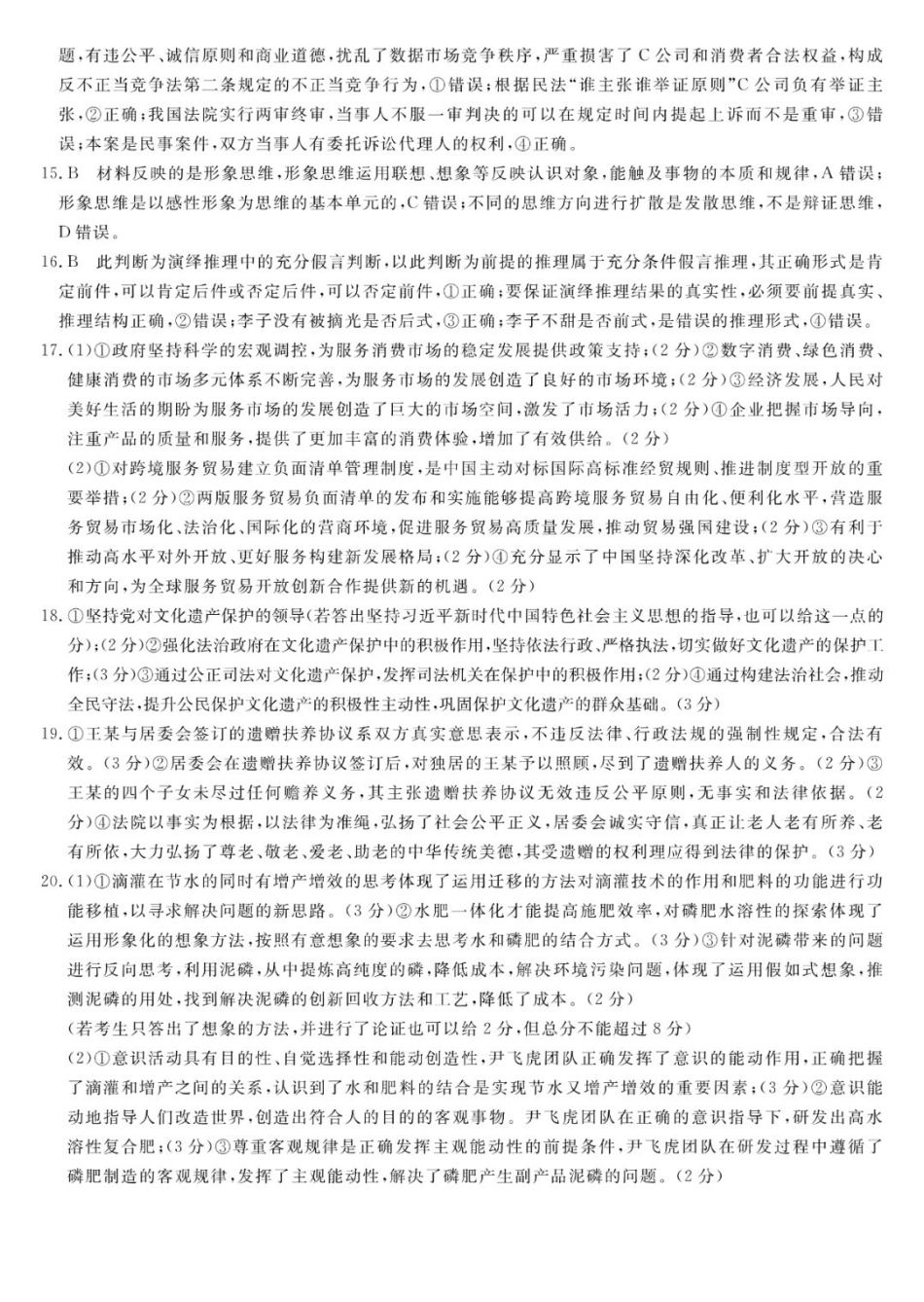 安徽省毫州市皖南八校2025届高三八月摸底大联考（8.30-8.3）政治试卷答案.pdf_第2页