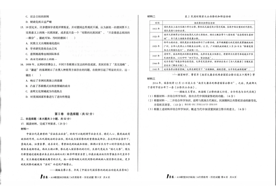 安徽省号卷A0联盟2025届gaps4月质检考(4.8-4.9)历史试题卷.pdf_第3页